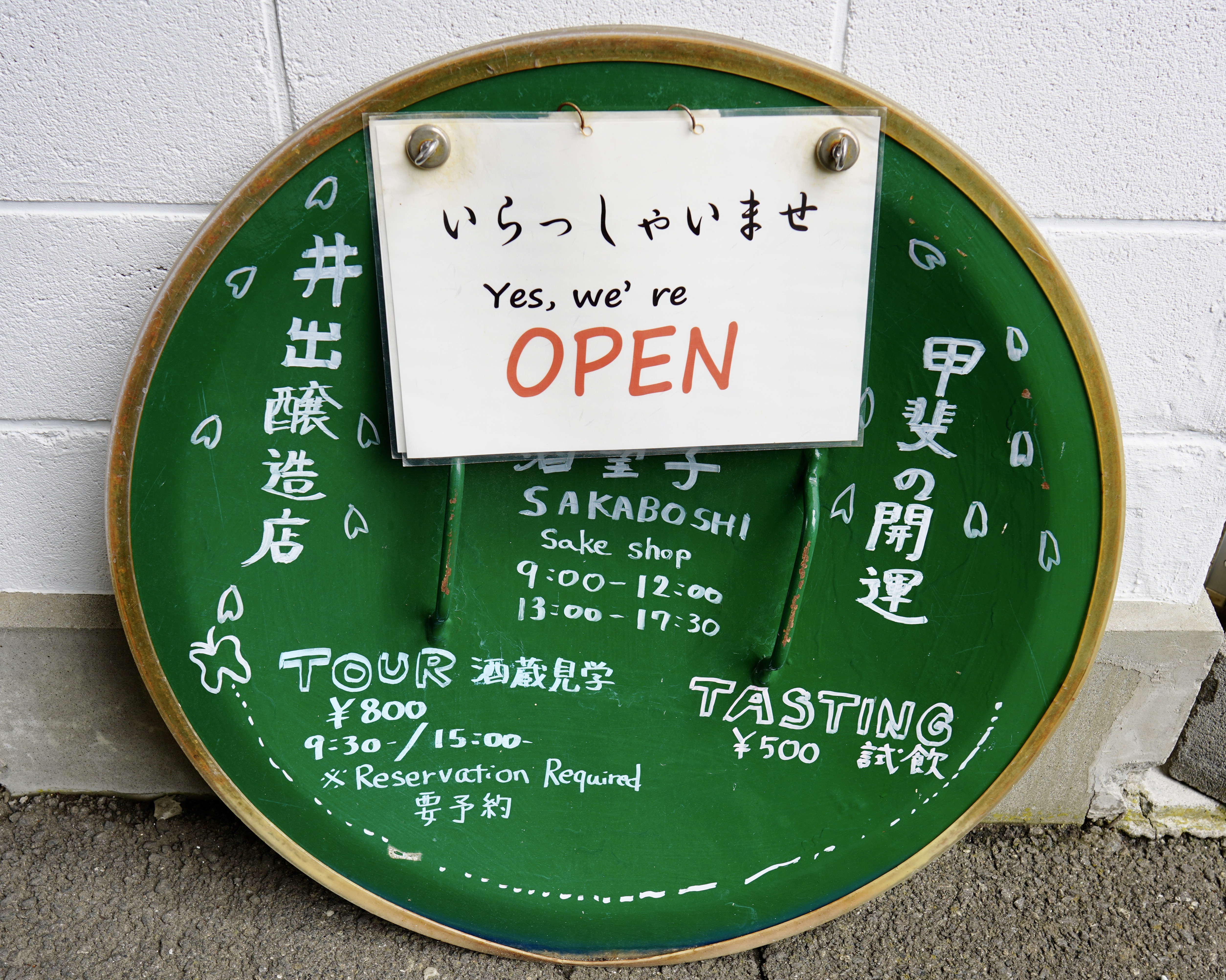 Tours, including tasting, take 1 hour and must be reserved beforehand. Ask your hotel, the tourist information office (Tel: +81-55-572-6700), or call Ide Jyozo (Tel: +81-55-572-0006, Japanese language only) for details.